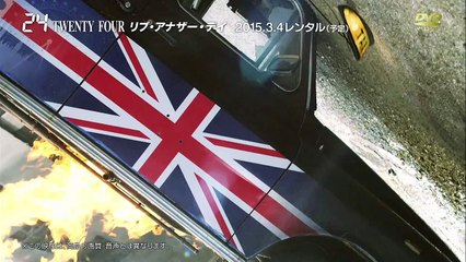 「24 -TWENTY FOUR- リブ・アナザー・デイ」2015.3.4 リリース｜特報