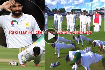 After Misbah-ul-Haq  push-ups, Pakistani cricket team victory push-ups