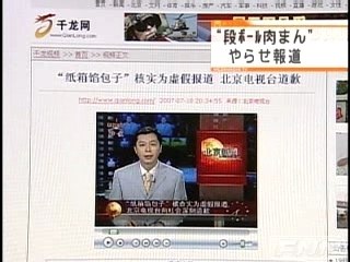 段ボール肉まんは捏造らしい？