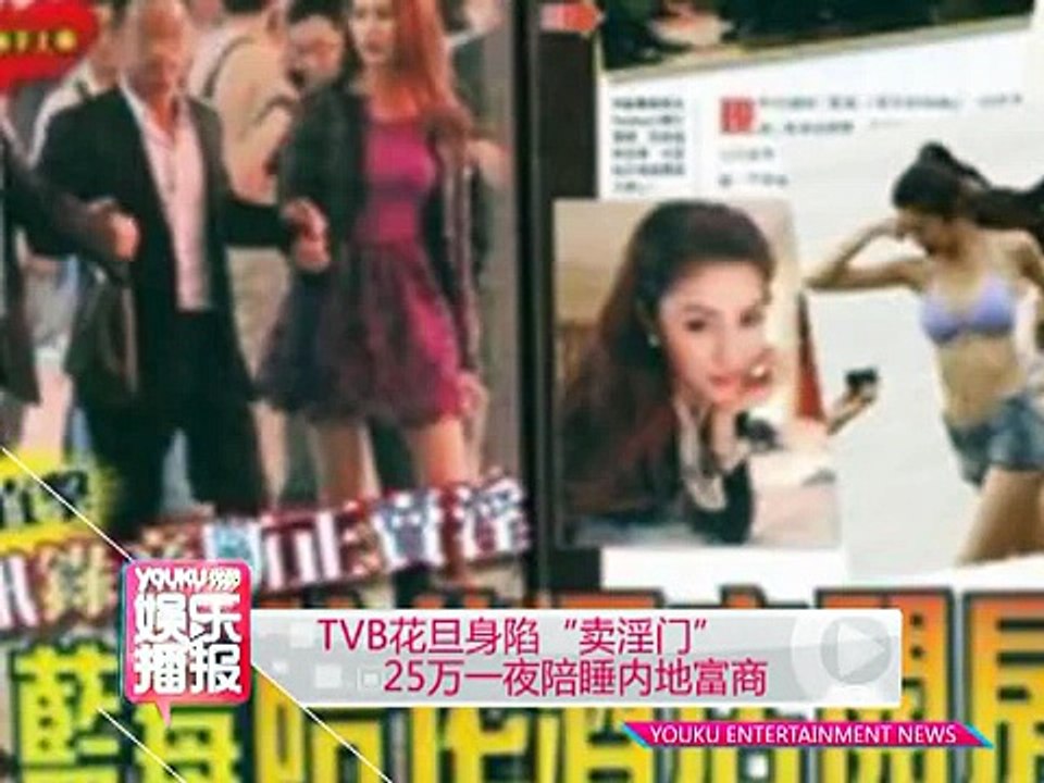 TVB花旦身陷“卖淫门” 25万一夜陪睡内地富商