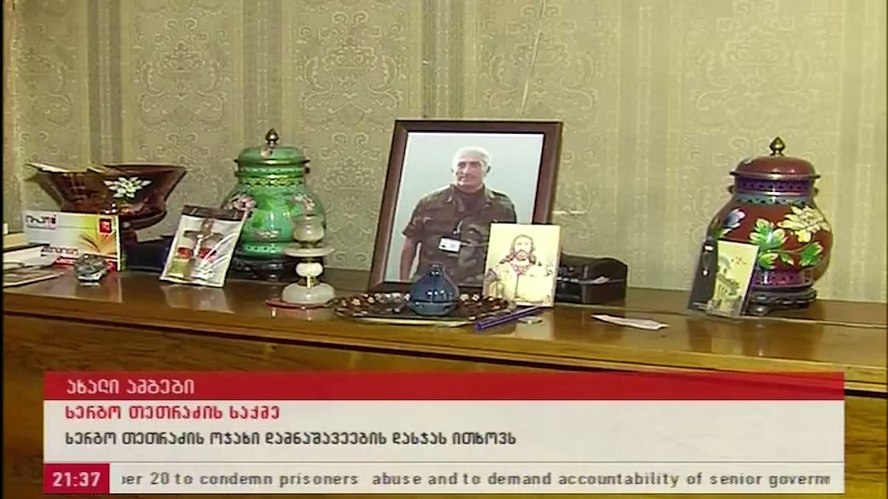 (21:00) 20/09/12 სერგო თეთრაძის საქმე