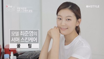 모델 최준영의 서머스킨케어 꿀팁 공개!