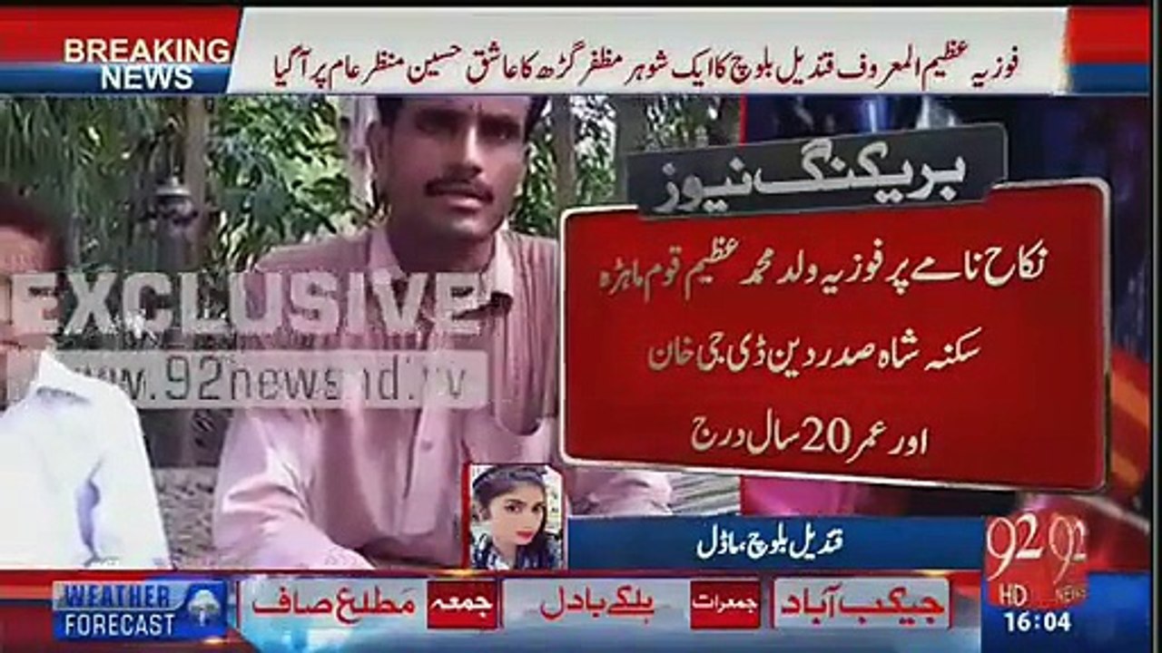 Breaking News_- At Last Qandeel Baloch Accepted About Husband & Son