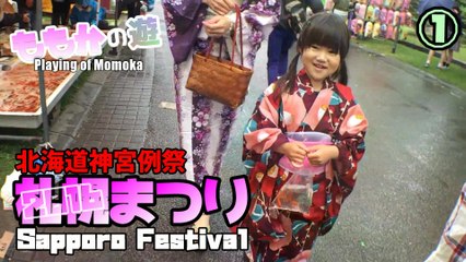 【Play】2016 Nakajima Park Sapporo Festival. First video 2016北海道神宮例祭 中島公園 札幌まつり①