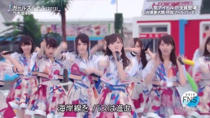160718 乃木坂46『ガールズルール』FNSうたの夏まつり