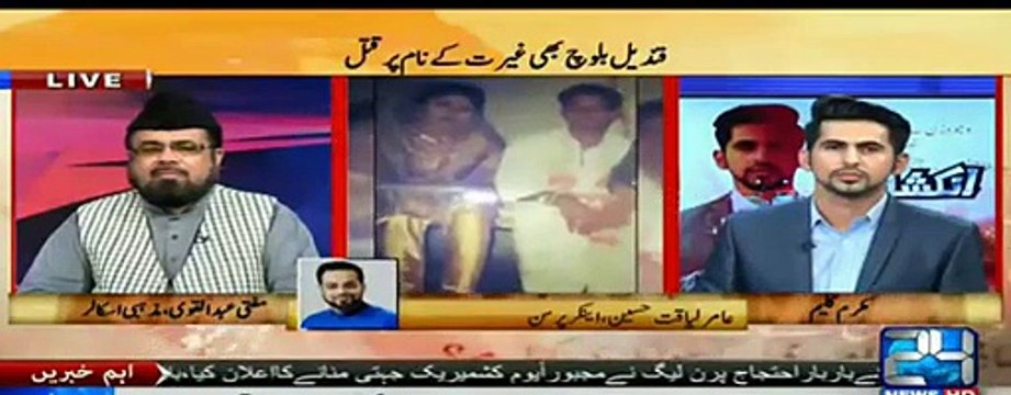 Kya Qandeel ka Janaza Parhna Darust Hai ?? Dr Aamir Liaqat Replies