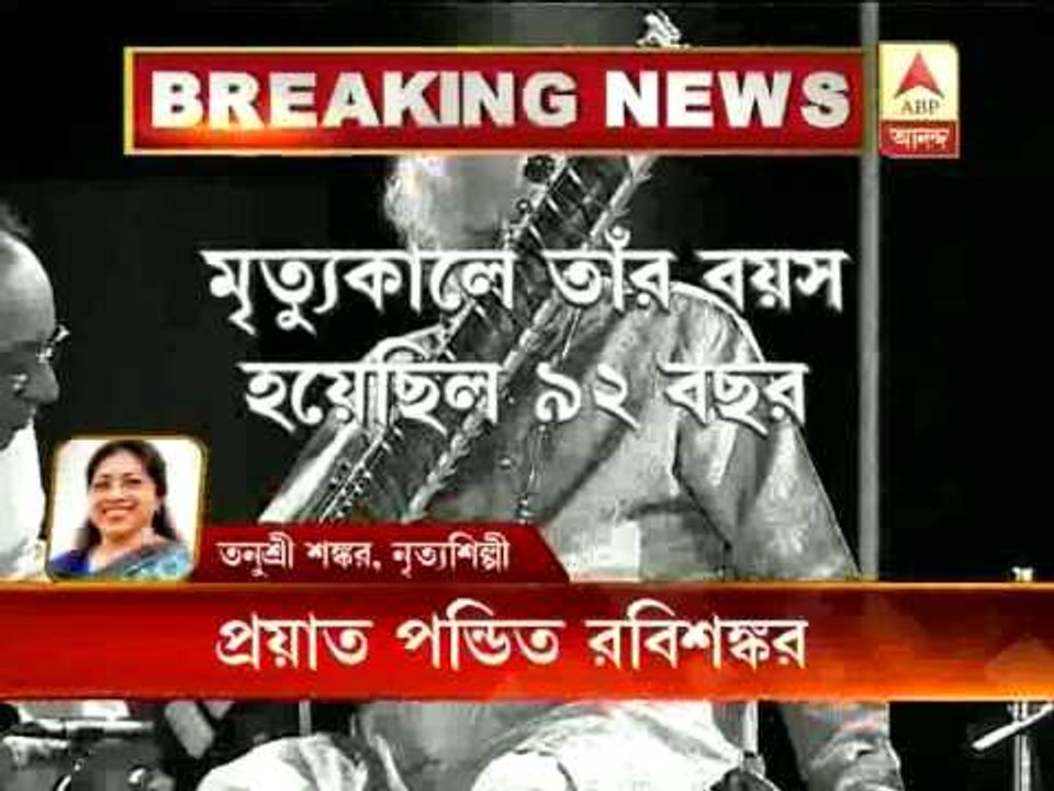 Ravishankar's demise - Reaction of Tanusree Shankar