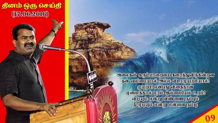 17.06.2016 Naam Tamilar Seeman's Daily Quotes