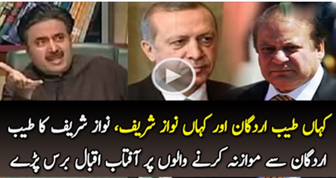 Koi Sharam Karo Koi Haya Karo Kaha Tayyab Ardan Or Kaha Nawaz Shareef