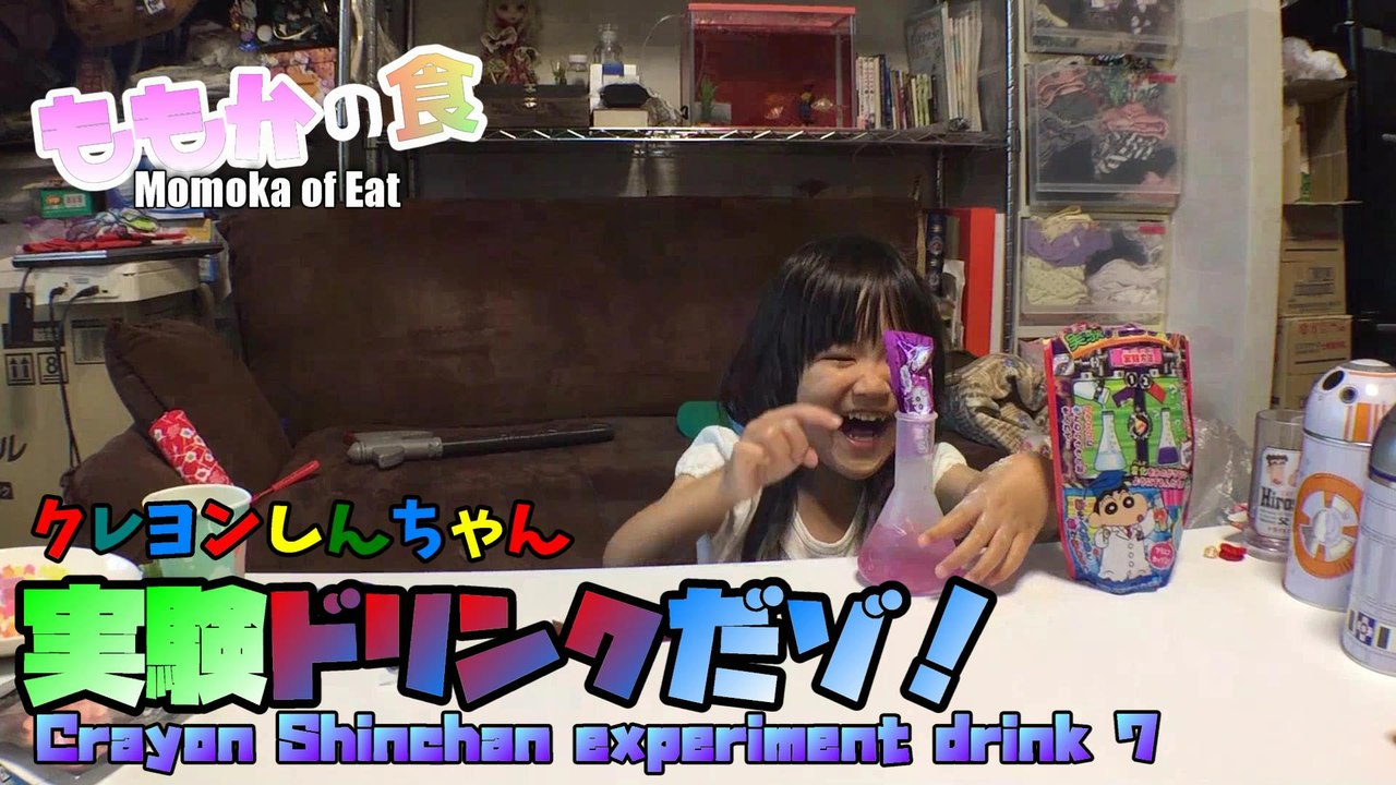 【Eat】Crayon Shinchan experiment drink 7 What kind of taste クレヨンしんちゃん実験ドリンクだゾ！7は何味？