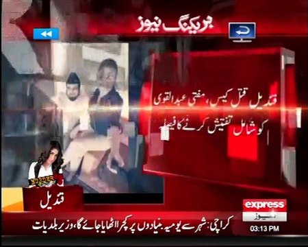 qandeel baloch murder case mufti qavi to be investigated