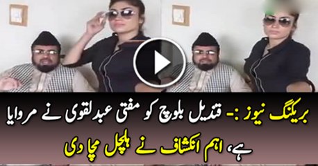 Qandeel Baloch Ko Mofhti Ne Marwaya Hai Qandeel Baloch Walida