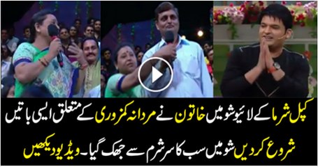 Woman Asked Shameful Question In Kapil Sharma Show