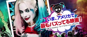 SUICIDE SQUAD Japanese Trailer (2016) DC Movie