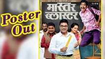 Master Blaster Poster Out | Upcoming Marathi Natak | Bharat Jadhav, Sandeep Pathak