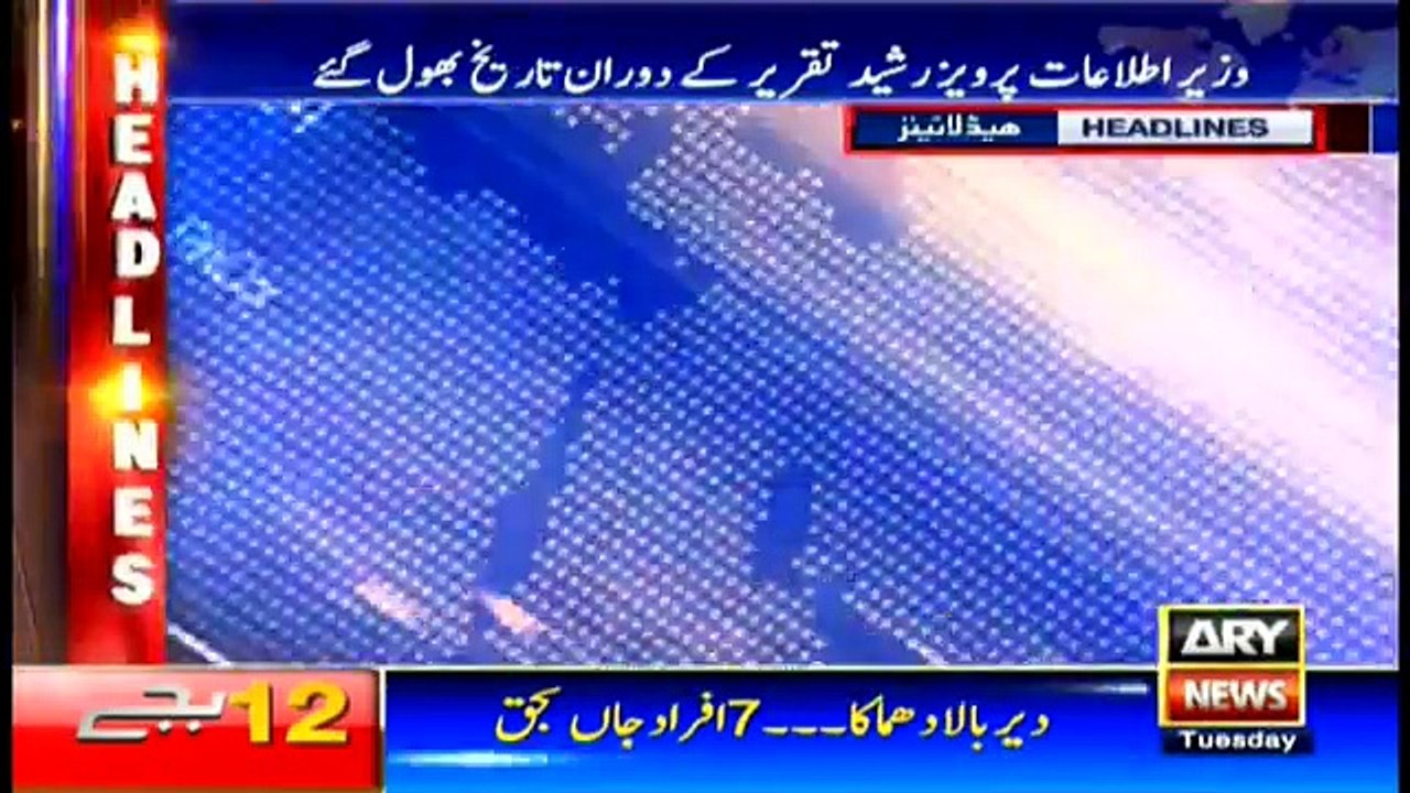 Ary Headlines  0000 - 19th July 2016