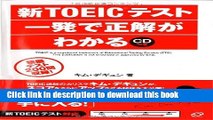 Download Book I know the correct answer with a single new TOEIC test (2006) ISBN: 4010934905