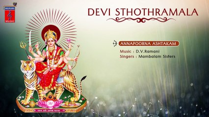 Annapoorna Ashtakam Full Song | Devi Sthothramala | D.V.Ramani | Mambalam Sisters