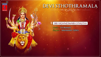 Sri Vighneswara Sthuthi Full Song |  Devi Sthothramala | D.V.Ramani