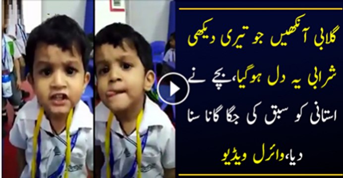 Gulabi Ankhy Jo Tari Dakhi To Sharabi YE Dil Ho Gaya Bachy Ne Sabak KI Jaga Teacher Ko Ye Sunaya