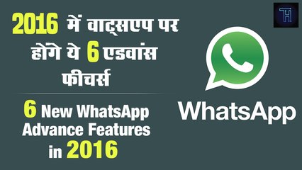 6 New WhatsApp new upcoming features