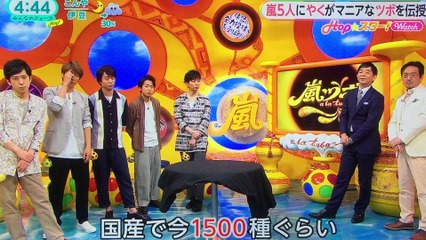 7/19 みんニュー 嵐ツボ