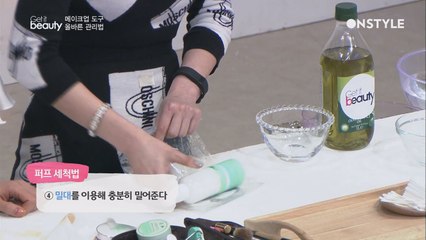 초간단 뷰티 도구 세척 꿀팁