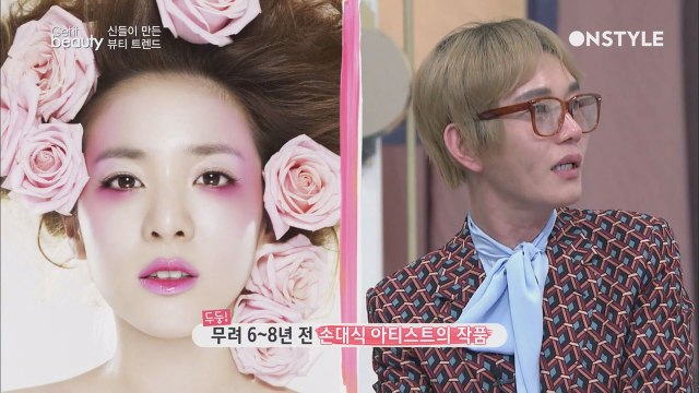 뷰티 거장들이 탄생시킨 뷰티 트렌드는?