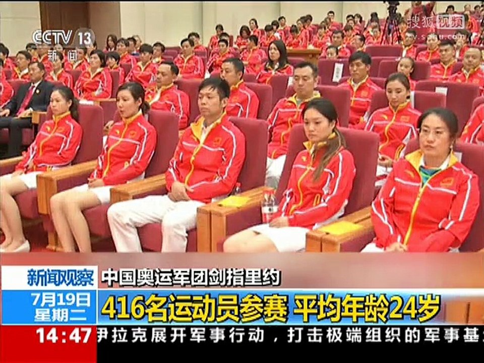 中国奥运军团剑指里约
