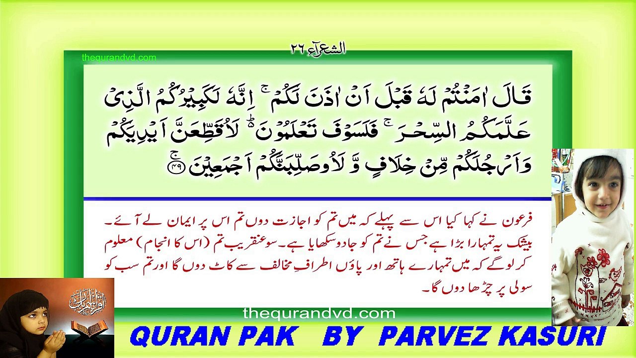 Surah 26 – Chapter 26 Ash Shuara complete Quran with Urdu Hindi translation-HD قرآن پاک اردو ترجمے کے ساتھ_1