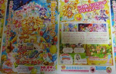 映画　魔法つかいプリキュア！奇跡の変身！キュアモフルン！ (2016) 映画チラシ