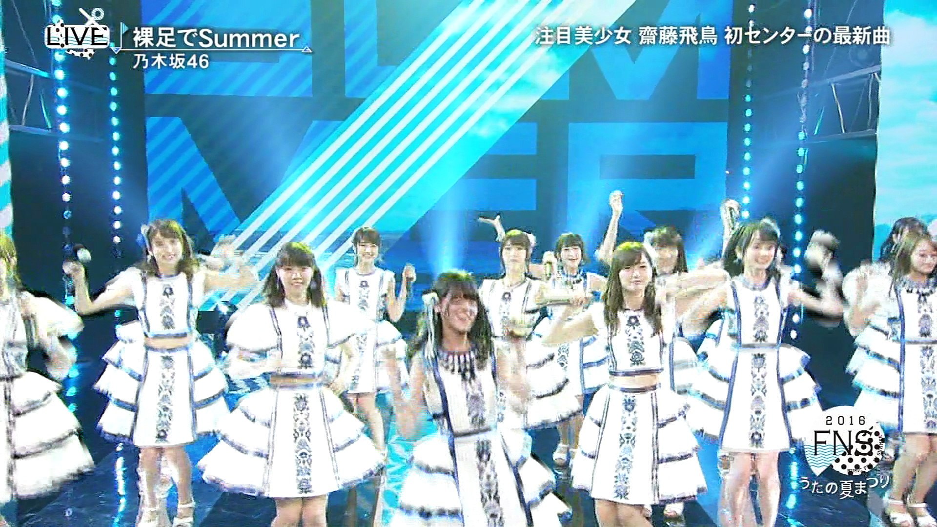 160718 乃木坂46 - 裸足でSummer @ 2016 FNSうたの夏まつり - video