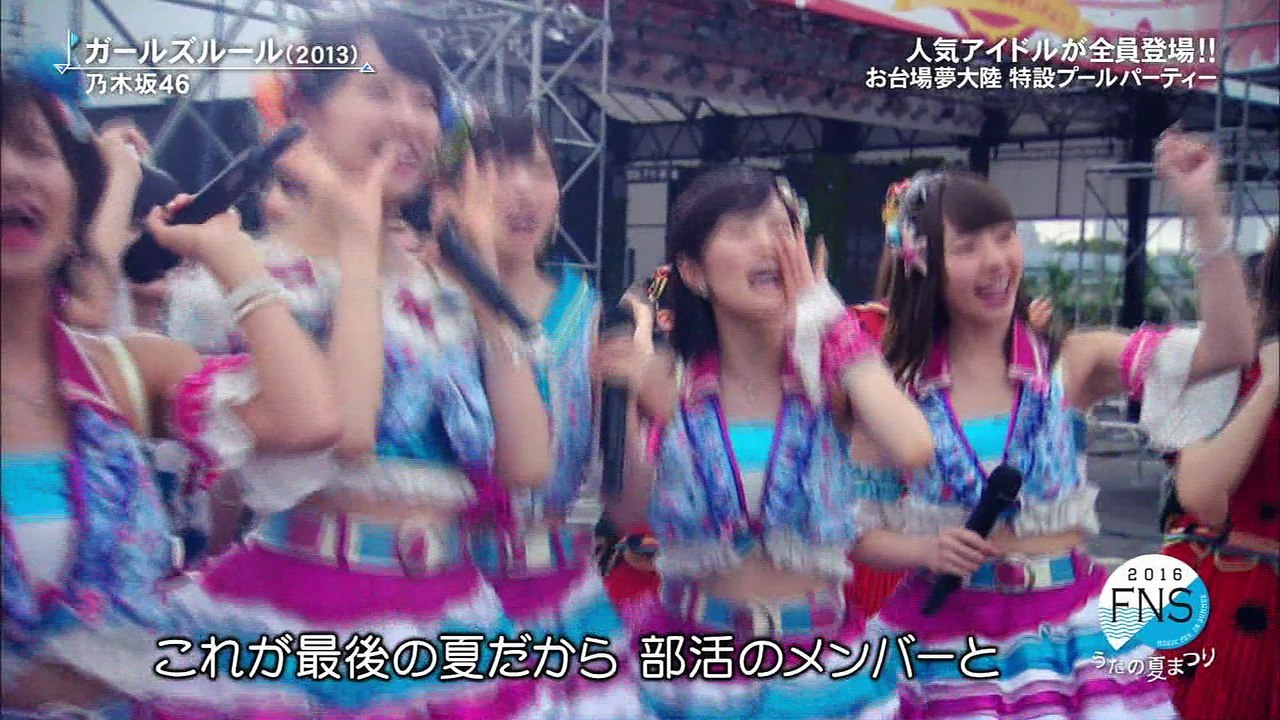 160718 乃木坂46 - ガールズルール @ 2016 FNSうたの夏まつり