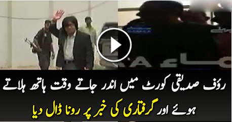 Burai Bta Kar Nhi Atti !Ruaf Saddiqiui Adalat Jaty Howe Hath Hala Rahy The