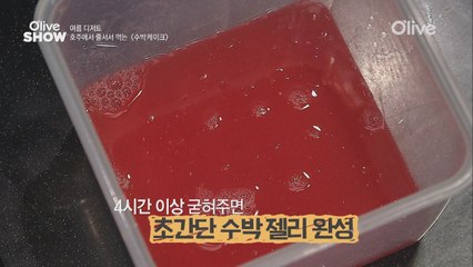 집에서도 만들 수 있는 초간단 수박 젤리