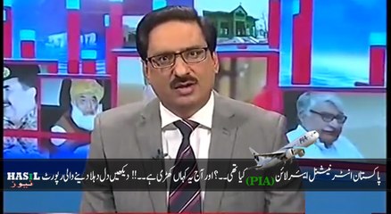 پاکستان انٹرنیشنل ایئرلائن کے ماضی اور حال پر مبنی دیکھیں جاوید چوہدری کی رپورٹ