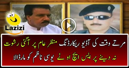 See Why Shikarpur's SHO kills former UC Nazim Shocking Audio Tape Leaked During Murder