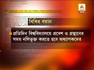 ban on professor's private tution