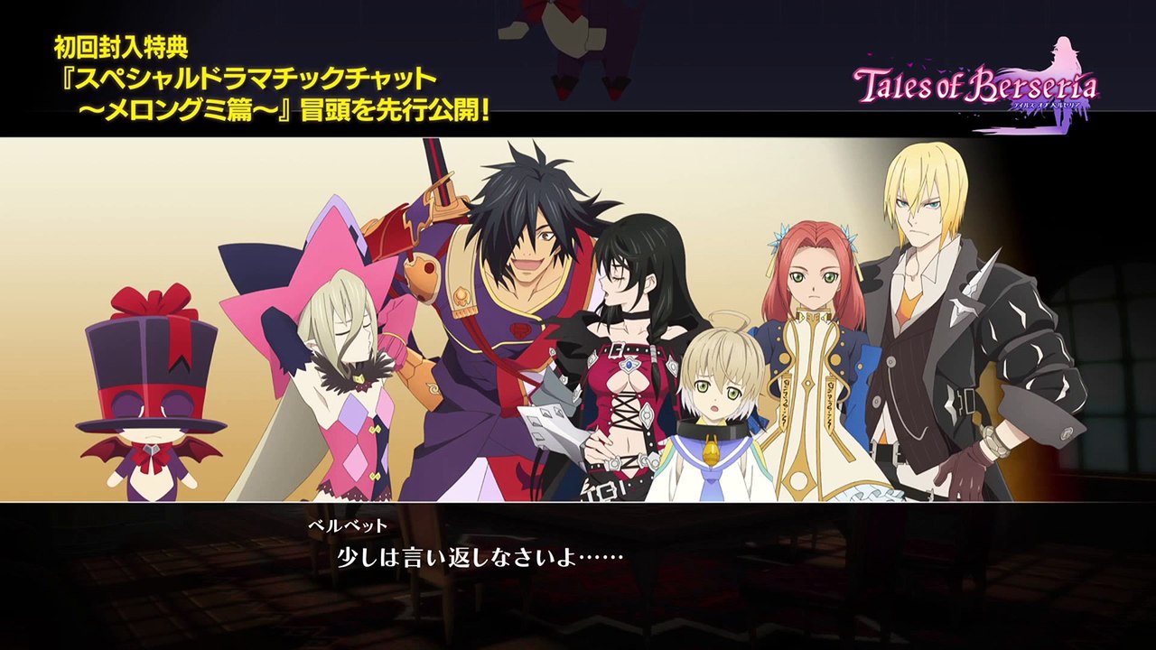 Tales of Berseria - Special Dramatic Chat  Melon Gumi Chapter trailer