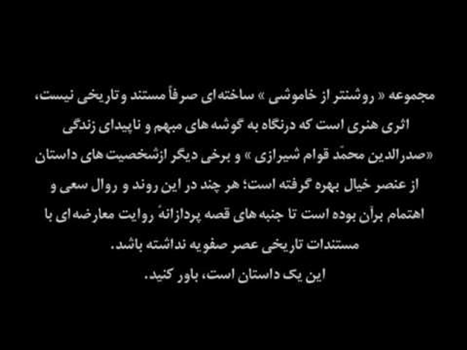 Roshan Tar Az Khamoshi -  روشن‌تر از خاموشي - Brighter Than Silence  | Episode - 4