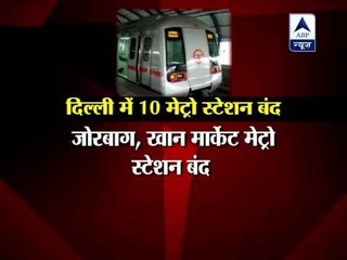 Download Video: Delhi Police shuts 10 metro stations of central Delhi