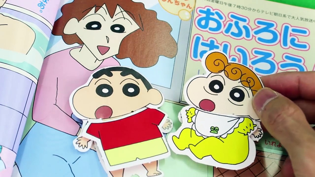 クレヨンしんちゃん ひまわり お風呂に入ろう 本から飛び出すぞ  めばえ5月号 ふろく Baby Bath Time