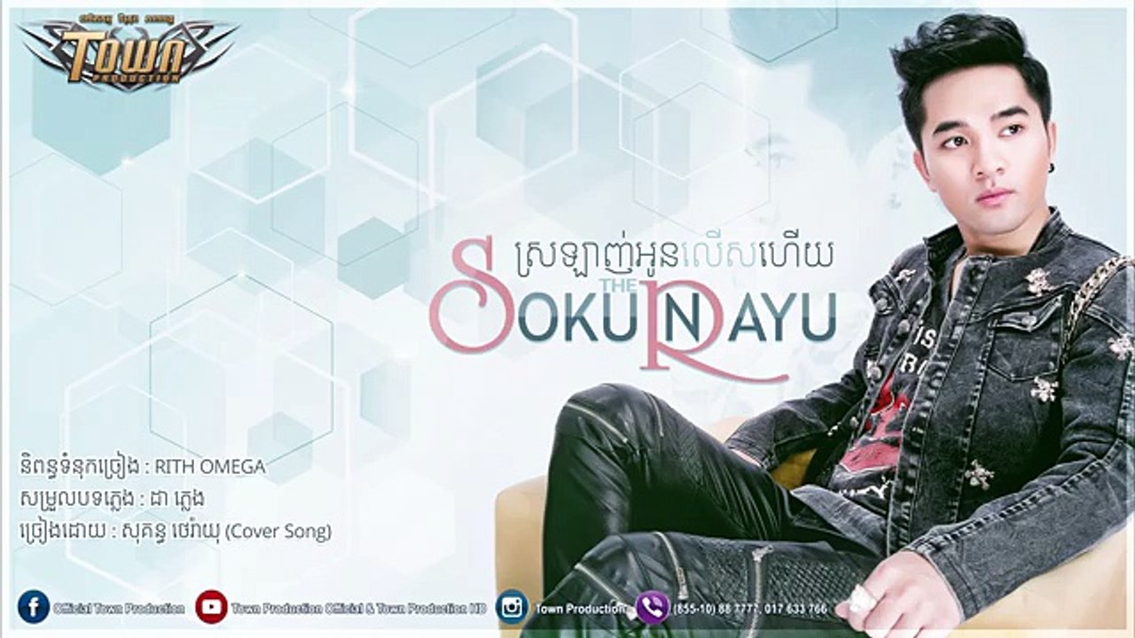 ស្រឡាញ់អូនលើសហើយ_ សុគន្ធ ថេរ៉ាយុ【Official Audio】