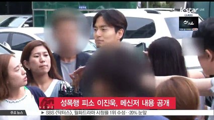 이진욱 측, 고소인 메신저 내용 공개 '먼저 호감 표시'