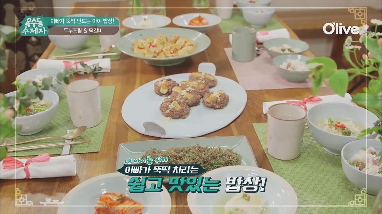(선공개) 심영순표 아이 밥상 공개! 떡갈비 & 두부조림