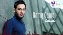 Ramy Gamal  _ رامي جمال - ضعفت2016