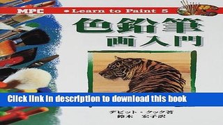Read Book Colored pencil painting Introduction (Learn to Paint) (2000) ISBN: 4871975053 [Japanese
