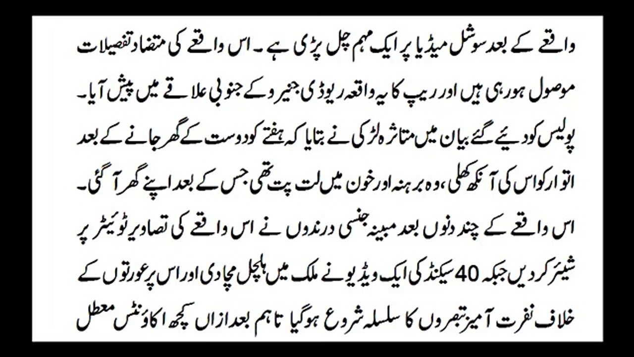 30 Mard Aur Aik Larki, Jinsi Darindgi ki inteha - ایک لڑکی کے ساتھ 30 مردوں کی جنسی زیادتی -
