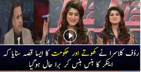 Khoty or Hakomat Ka Aisa Kisa Sunaya K Anchor Ka hans Hans Kar Bura Hal Ho Gaya