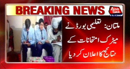 Multan: Matriculation Board Released Results Of The Matric
